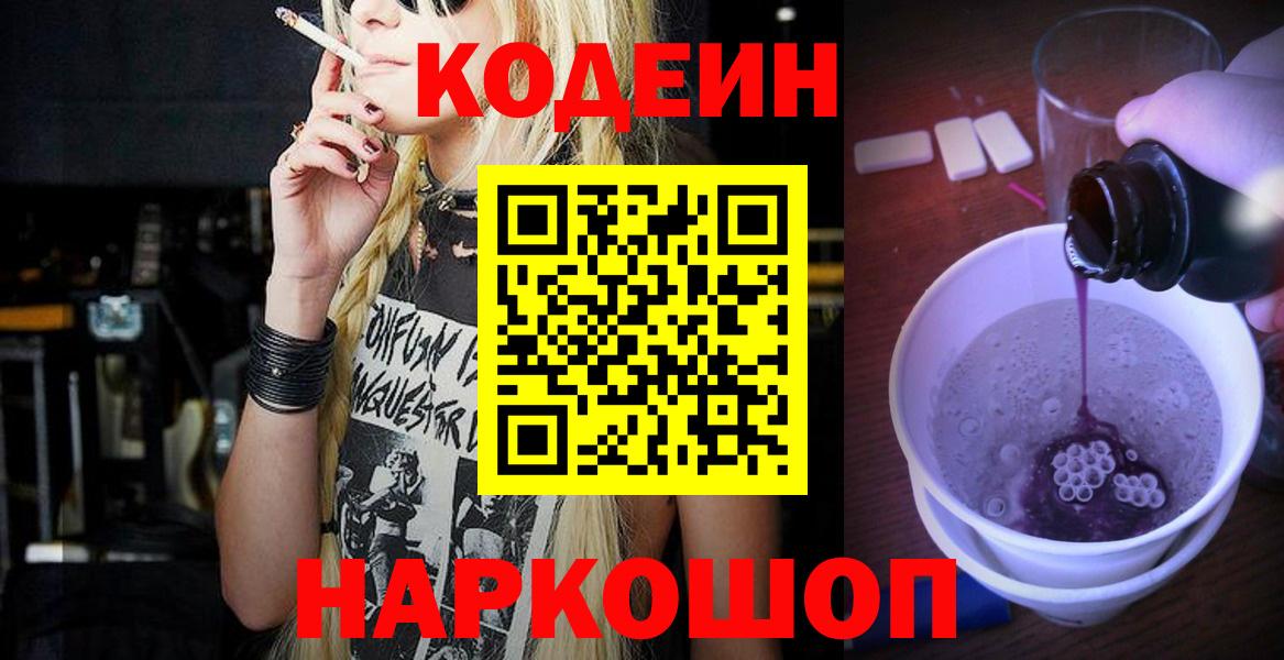 Codein Purple Drank  Codein напиток Lean (лин)  Вход с VPN  Асбест 